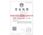 營業執照