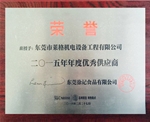 徐福記年度優秀供應商